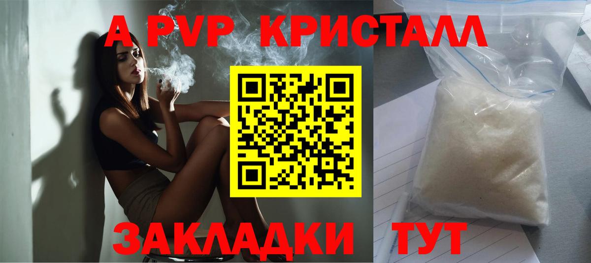 A PVP Crystall Дубна