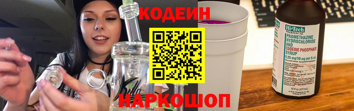 Дубна  Кодеин напиток Lean (лин)  Вход с VPN 