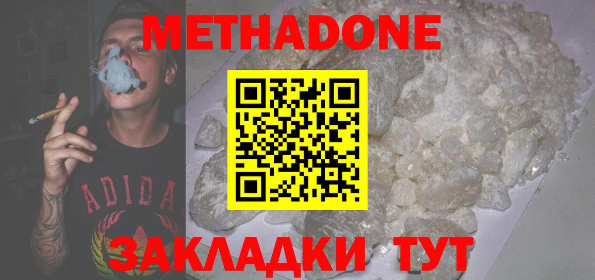 Метадон methadone Дубна