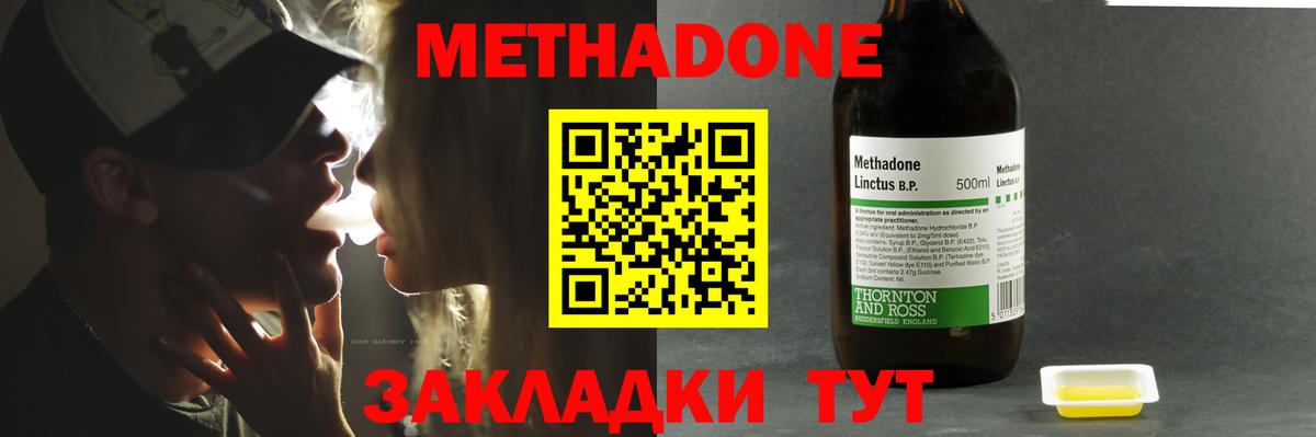 МЕТАДОН methadone  МЕТАДОН VHQ  Вход с VPN  Дубна 